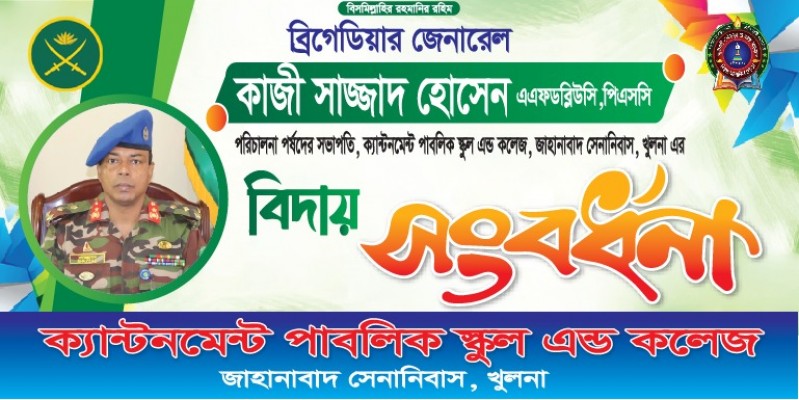 বিদায় হে মহান অভিভাবক।